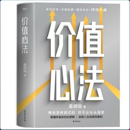 《价值心法》封面